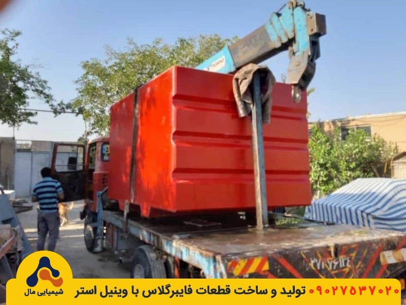 تولید قطعات فایبرگلاس شیمیایی مال