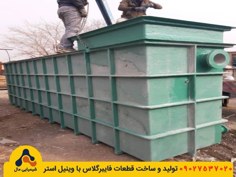 تولید انبوه قطعات فایبرگلاس با شیمیایی مال