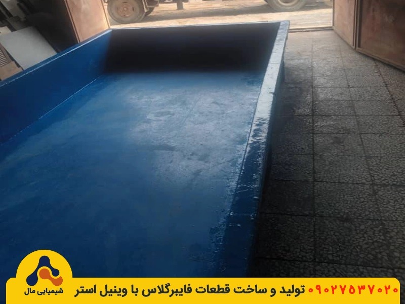 تولید کننده قطعات فایبرگلاس شیمیایی مال