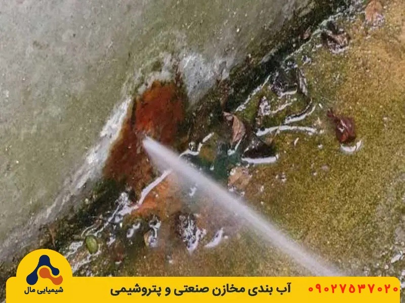 رفع نشتی مخازن با آب بندی وینیل استر
