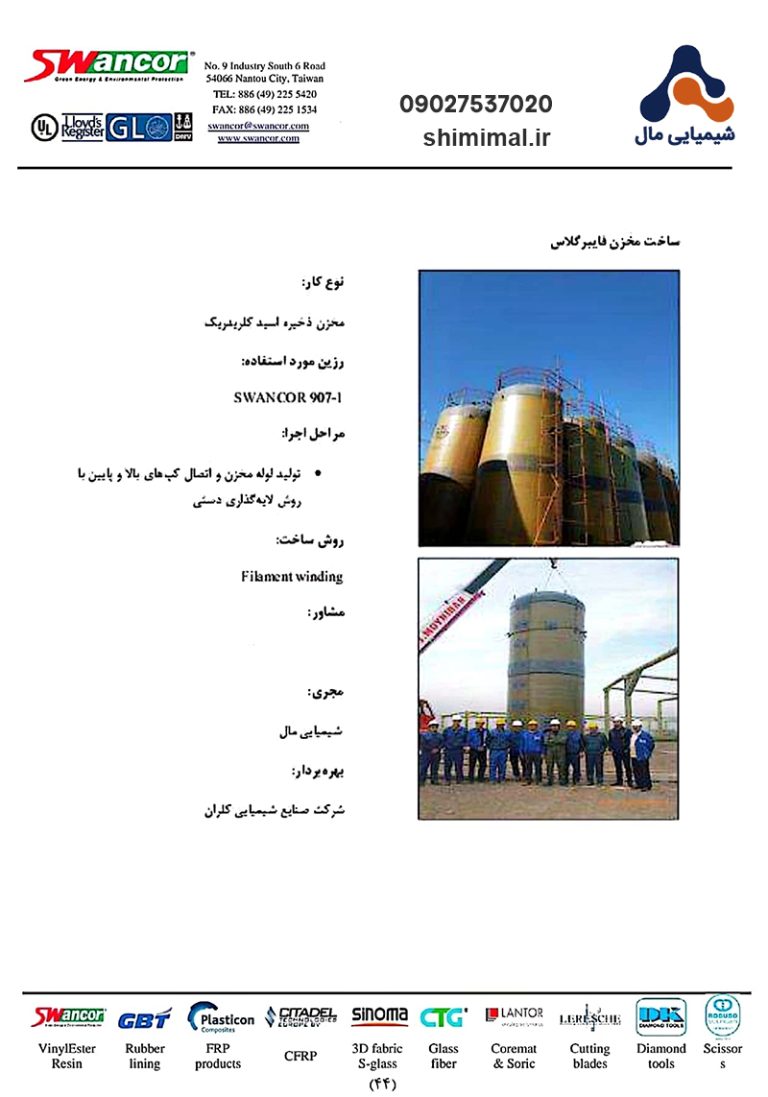 ساخت مخزن فایبرگلاس